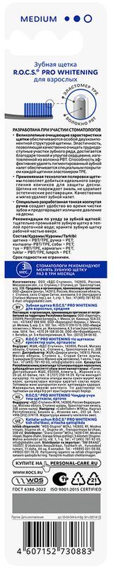 Рокс Про Вайтининг зубная щетка средняя, фото №2