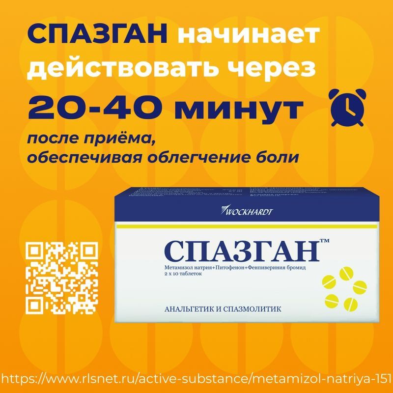 Спазган 500мг+5мг+0,1мг 20 шт. таблетки, фото №3