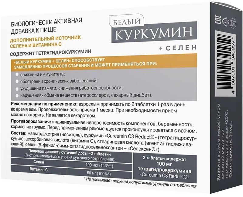 Белый Куркумин+Селен таблетки 60 шт., фото №2