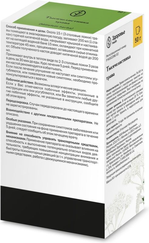 Тысячелистник Трава 50г Здоровье, фото №2