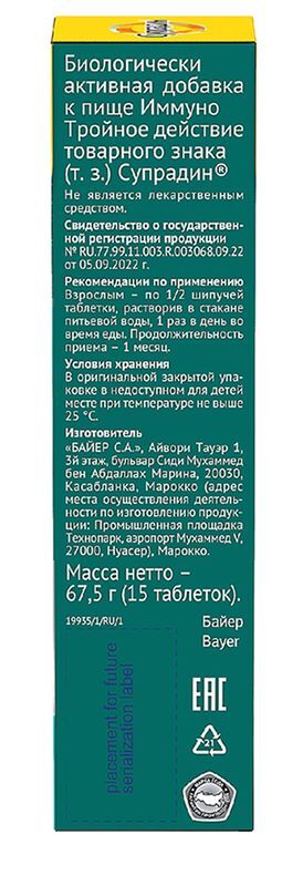 Супрадин иммуно тройное действие таблетки шипучие 15 шт., фото №3