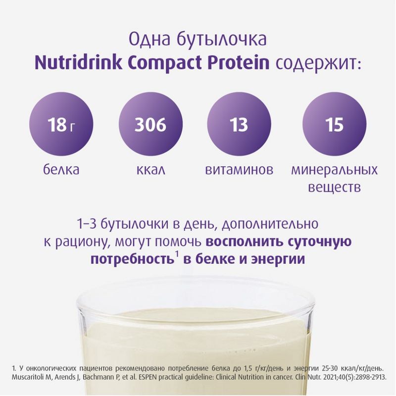 Нутридринк Компакт Протеин смесь Ваниль 125мл 4 шт., фото №4