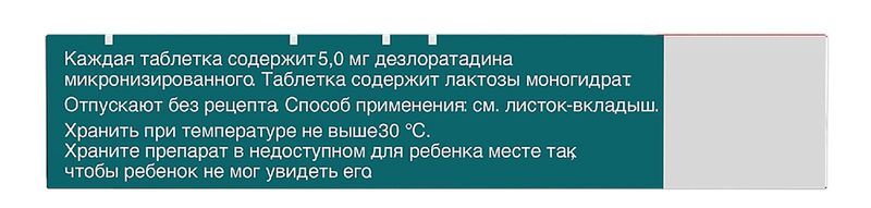 Эриус 5мг 10 шт. таблетки покрытые пленочной оболочкой, фото №3