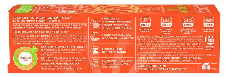 Рокс джуниор зубная паста фруктовая радуга 74г, фото №3