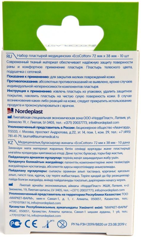 Экопласт Экокотон набор пластырей медицинских тканевых 72х38мм 10 шт., фото №2