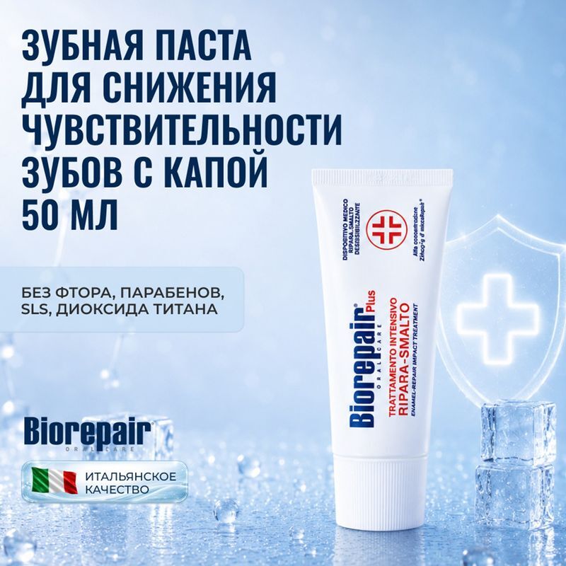 Биорепейер препарат для снижения чувствительности/восстановления эмали обнаженной шейки зуба 50мл, фото №2