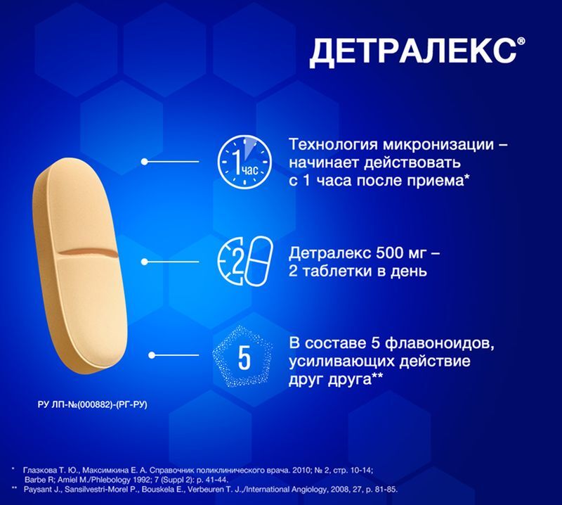 Детралекс 500мг 30 шт. таблетки покрытые пленочной оболочкой, фото №5