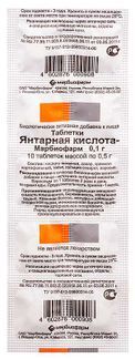 янтарная кислота инструкция по применению таблетки цена