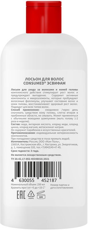 Консумед эсвифам лосьон для волос 250мл, фото №2