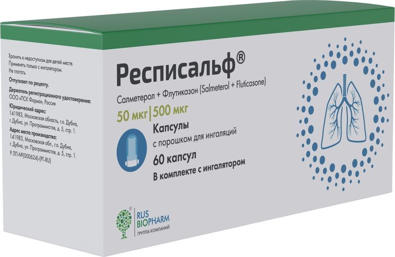 Респисальф 50мкг+500мкг/доза 60 шт. капсулы с порошком для ингаляций, фото №2