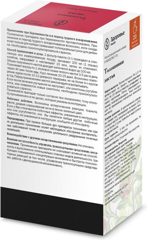 Толокнянка Листья 20 шт. Здоровье, фото №2