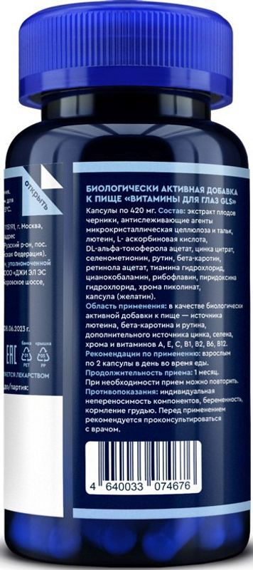 Глс Витамины Для Глаз капсулы 60 шт., фото №2