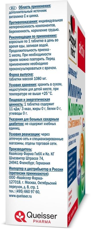 Доппельгерц Актив Иммуно-Комплекс с витамином С таблетки 30 шт. Queisser Pharma GmbH & Co., фото №3