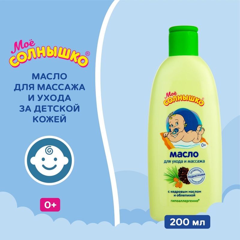 Мое солнышко масло детское для массажа с рождения 200мл, фото №3