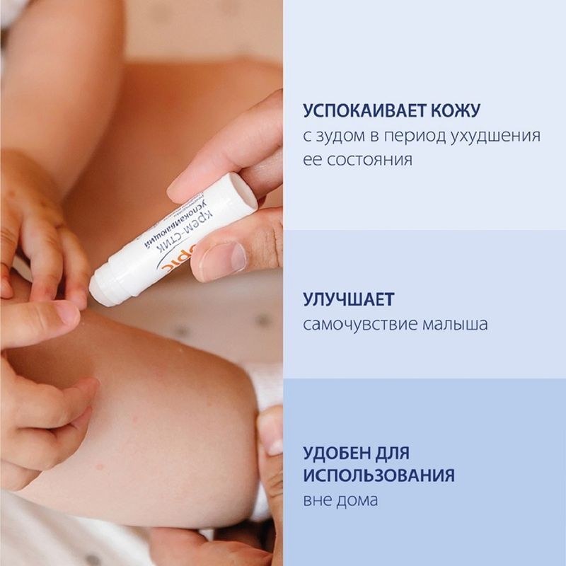 Атопик крем-стик для детей успокаивающий 4,9г, фото №6