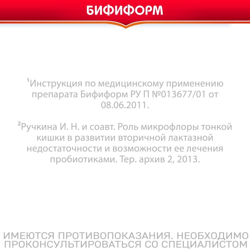 Бифиформ 40 Шт. Капсулы Кишечнорастворимые Купить По Выгодной Цене.