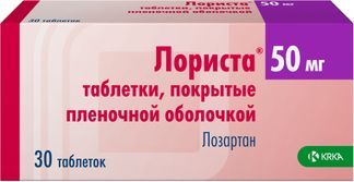 лориста 50 мг цена