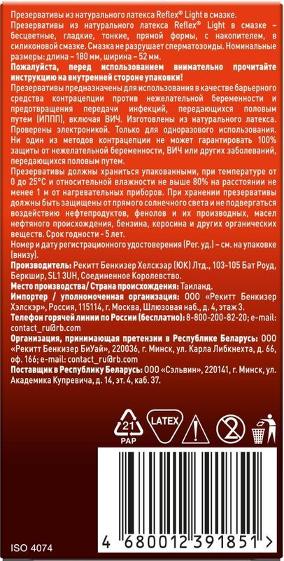 Рефлекс презервативы лайт 12 шт., фото №3