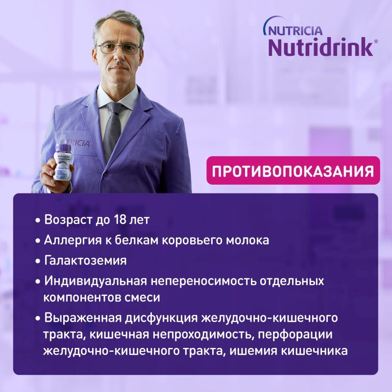 Нутридринк компакт протеин смесь нейтральный 125мл 4 шт. купить по цене ...