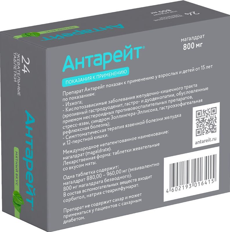 Антарейт 800мг 24 шт. таблетки жевательные со вкусом Мяты, фото №3