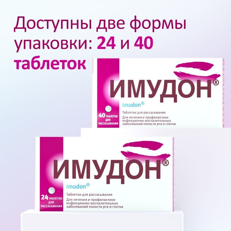 Имудон 24 шт. таблетки для рассасывания, фото №9