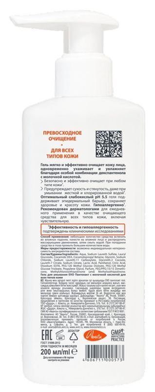 Эво Пантелакт гель для умывания Молочная кислота/Декспантенол 200мл, фото №2