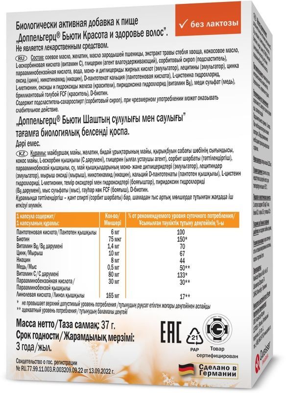 Доппельгерц Бьюти Красота И Здоровье Волос капсулы 30 шт. Queisser Pharma GmbH & Co., фото №2