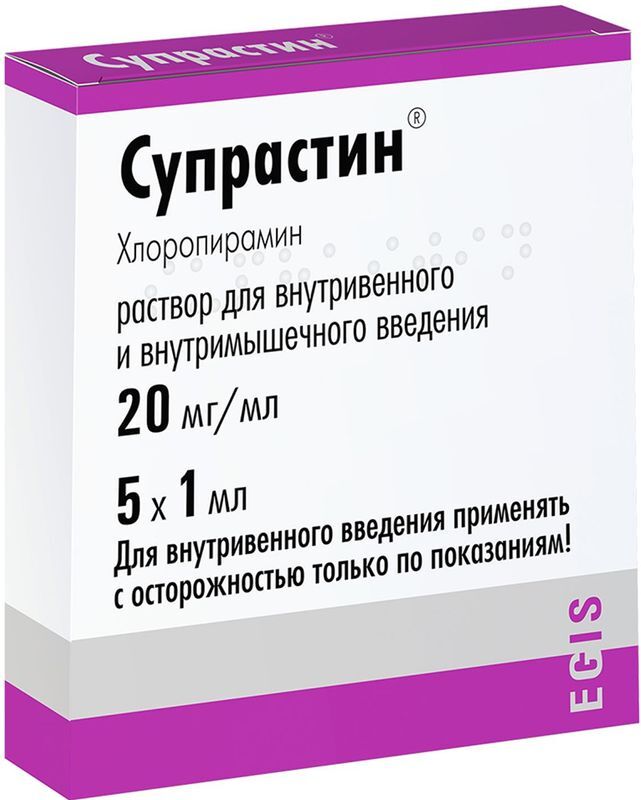 Супрастин 20мг/мл 1мл 5 шт. раствор для внутривенного и внутримышечного введения, фото №2