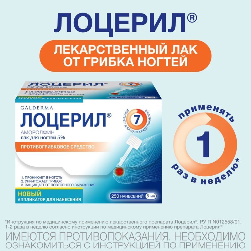 Лоцерил 5% 5мл лак для ногтей, фото №2