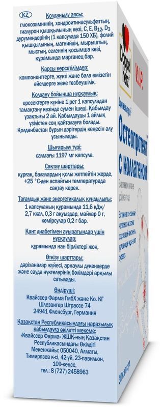 Доппельгерц Вип Остеопротект С Коллагеном капсулы 30 шт. Queisser Pharma GmbH & Co., фото №3