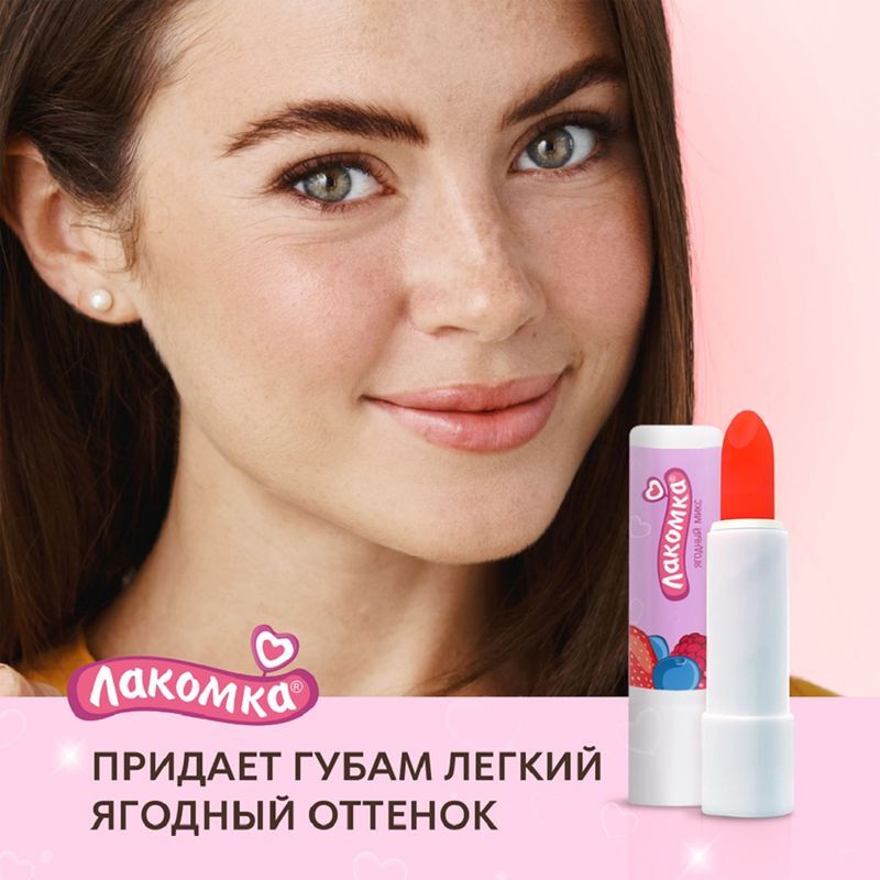 Лакомка помада гигиеническая Ягодный Микс 2,8г Аванта, фото №5