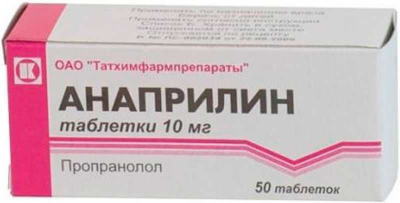 Анаприлин 10мг 50 шт. таблетки татхимфарм  по цене от 16.00 руб в .