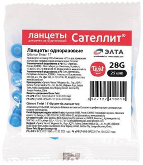ланцеты для глюкометра сателлит