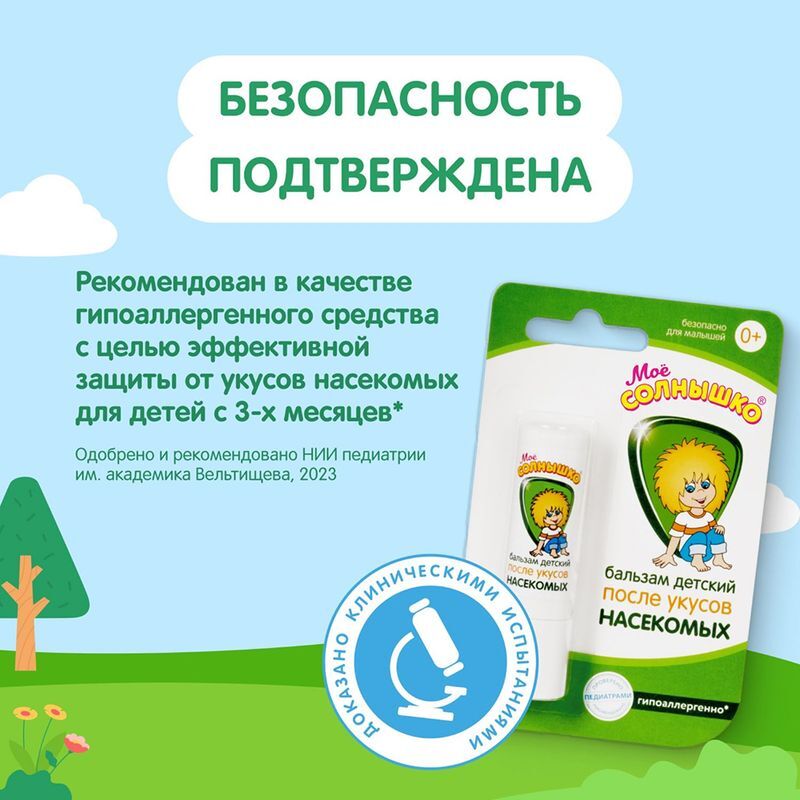 Мое солнышко бальзам детский п/укусов насекомых 2,8г, фото №7