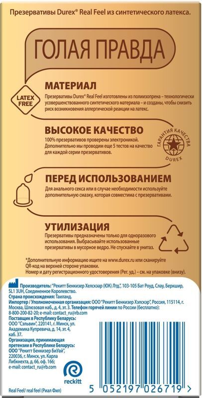 Дюрекс презервативы Реал Фил 12 шт. Ssl Healthcare Manufacturing S.A., фото №3