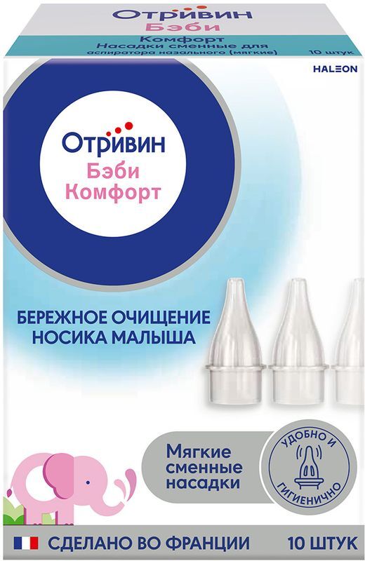 Отривин Бэби Комфорт насадки сменные 10 шт., фото №3