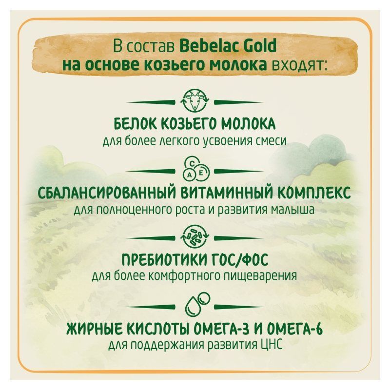 Бебелак голд 1 смесь на основе козьего молока 0-6 месяцев 350г, фото №3