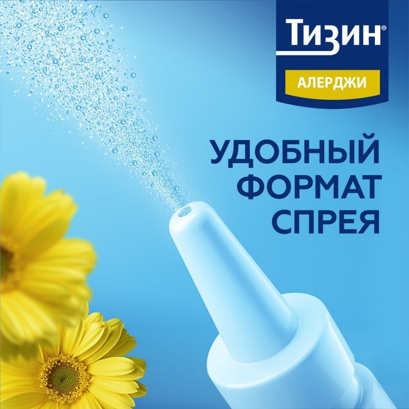Тизин Алерджи 50мкг/доза 10мл спрей назальный дозированный Янссен Фармацевтика Н.В., фото №6
