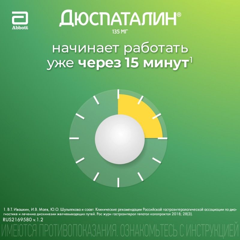 Дюспаталин таблетки покрытые оболочкой. Дюспаталин 50 мг. Дюспаталин 135. Дюспаталин таблетки 135 мг. Дюспаталин таблетки 135мг 50шт.