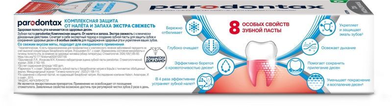 Пародонтакс Комплексная Защита, зубная паста, 75мл, фото №4