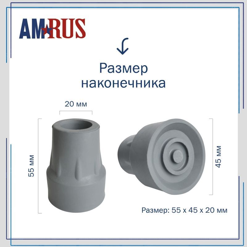 Амрус Насадка для трости арт.Амст83 20мм, фото №4