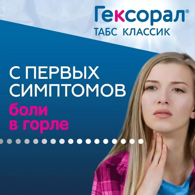 Гексорал табс классик 16 шт. таблетки для рассасывания лимон, фото №4