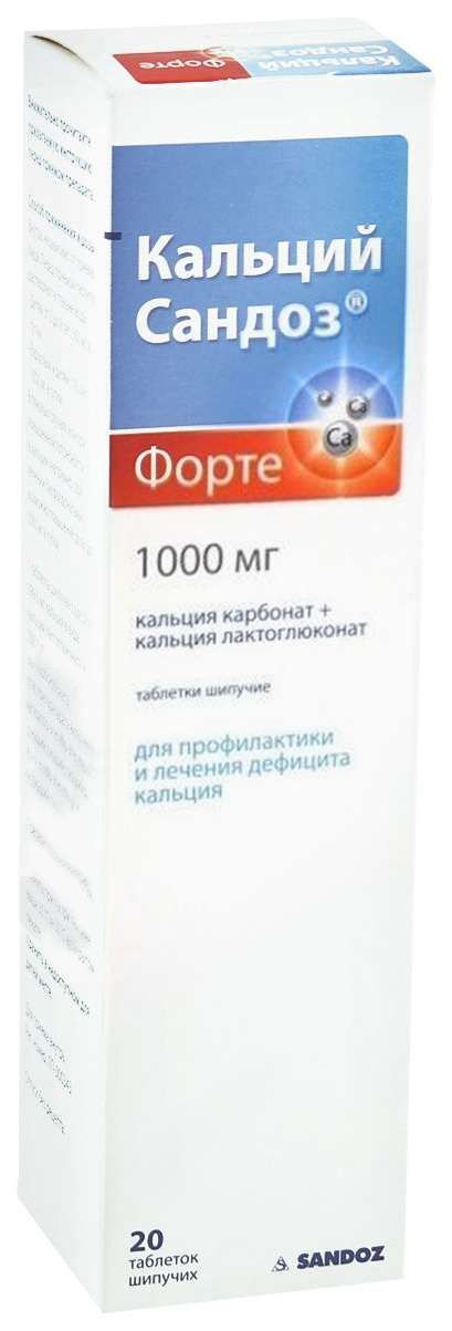 кальций сандоз 1000 наличие в аптеках москвы