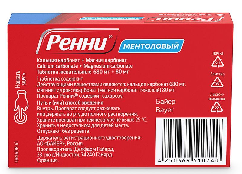 Ренни 24 шт. таблетки жевательные ментол, фото №3