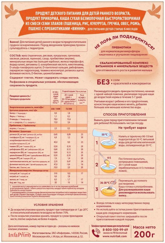 Винни каша безмолочная 7 злаков с пребиотиками 6+ 200г, фото №2