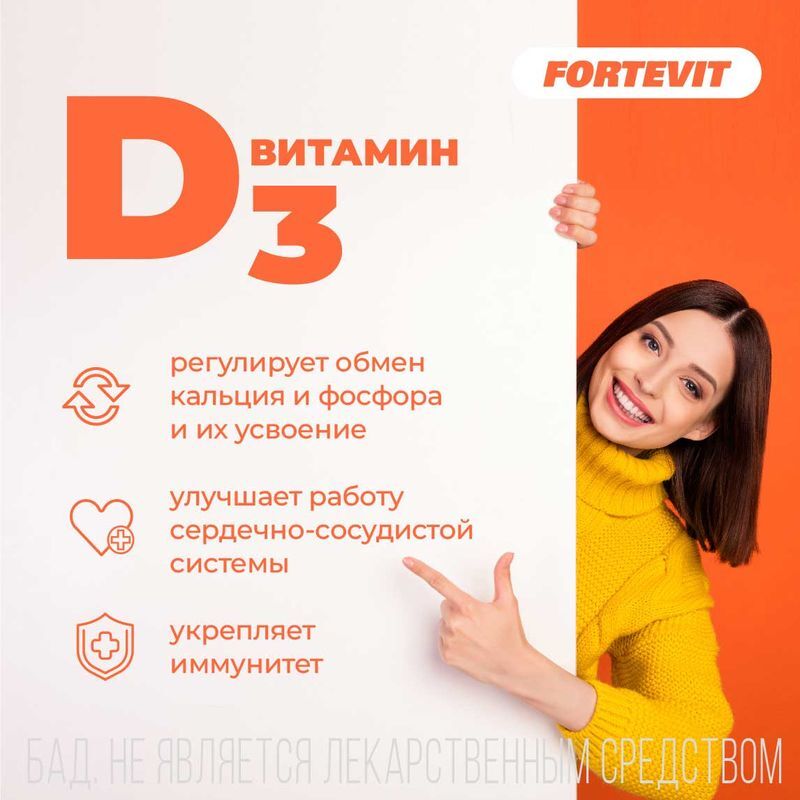 Фортевит Кальций Д3 таблетки Апельсин 90 шт., фото №4