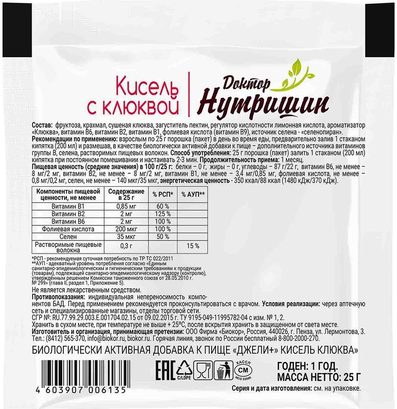 Доктор Нутришин кисель без сахара Клюква 25г, фото №2