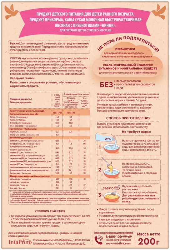 Винни каша молочная овсяная с пребиотиками 5+ 200г, фото №2