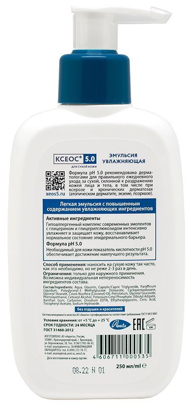 Ксеос 5.0 эмульсия для лица/тела увлажняющая 250мл, фото №2
