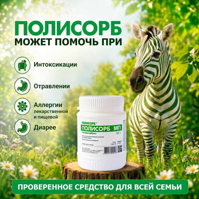 Полисорб Мп 12г 1 шт. порошок банка Полисорб, фото №3